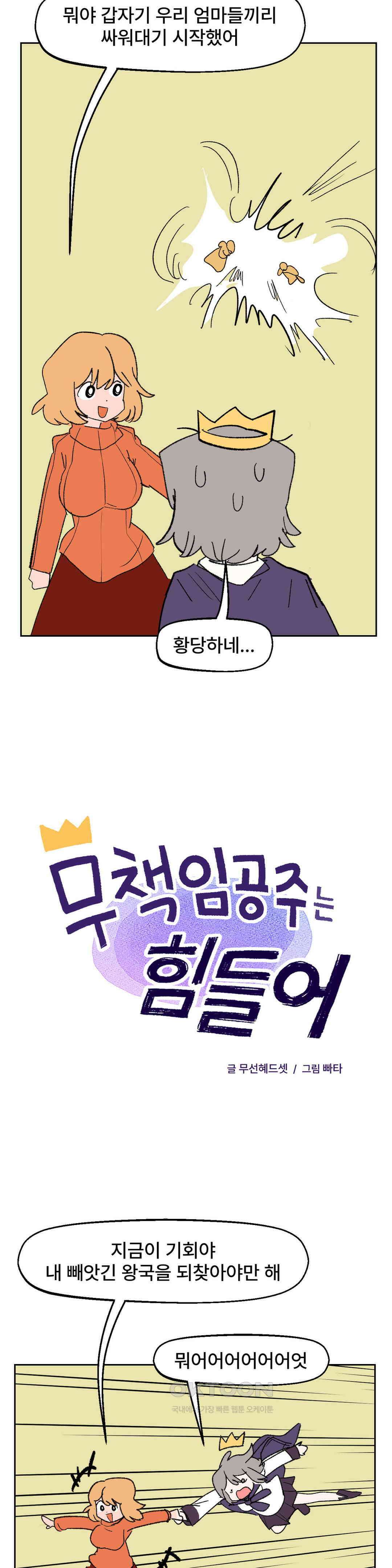 무책임 공주는 힘들어! 57화 5