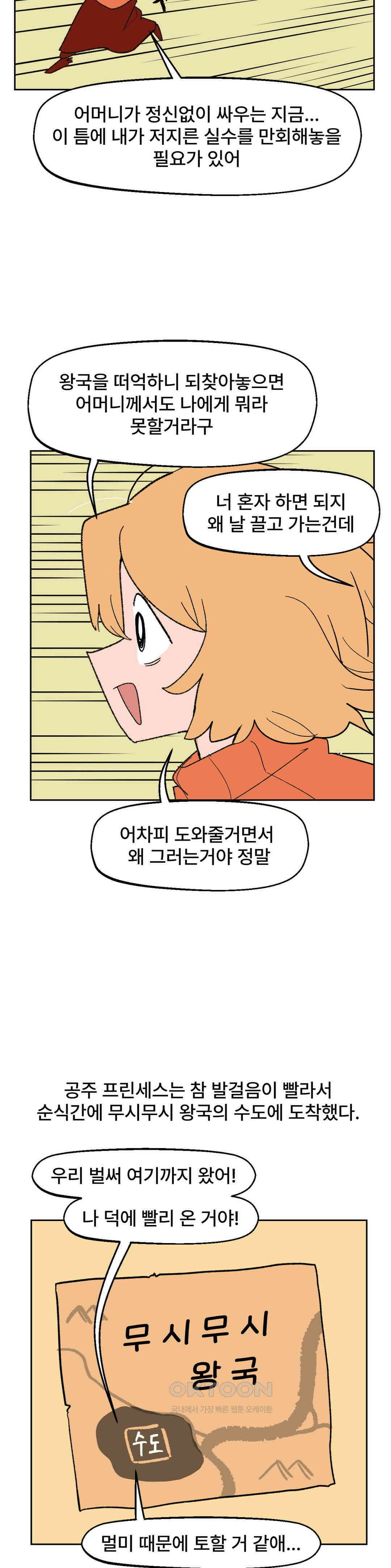 무책임 공주는 힘들어! 57화 6