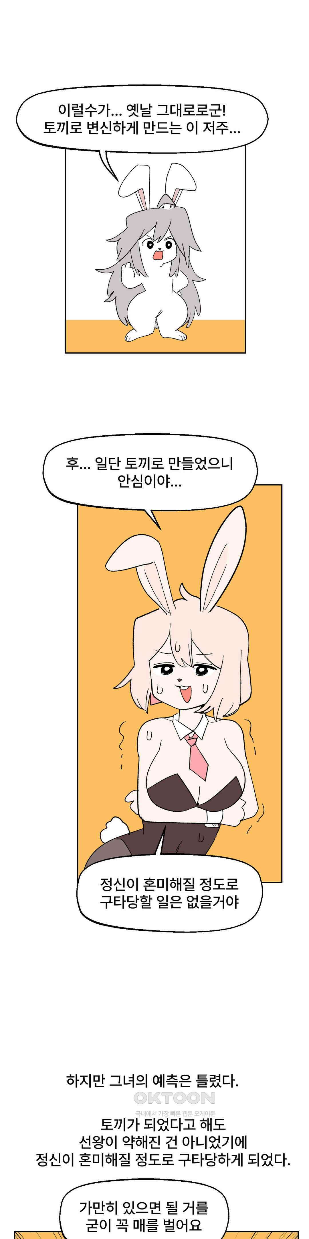 무책임 공주는 힘들어! 62화 1