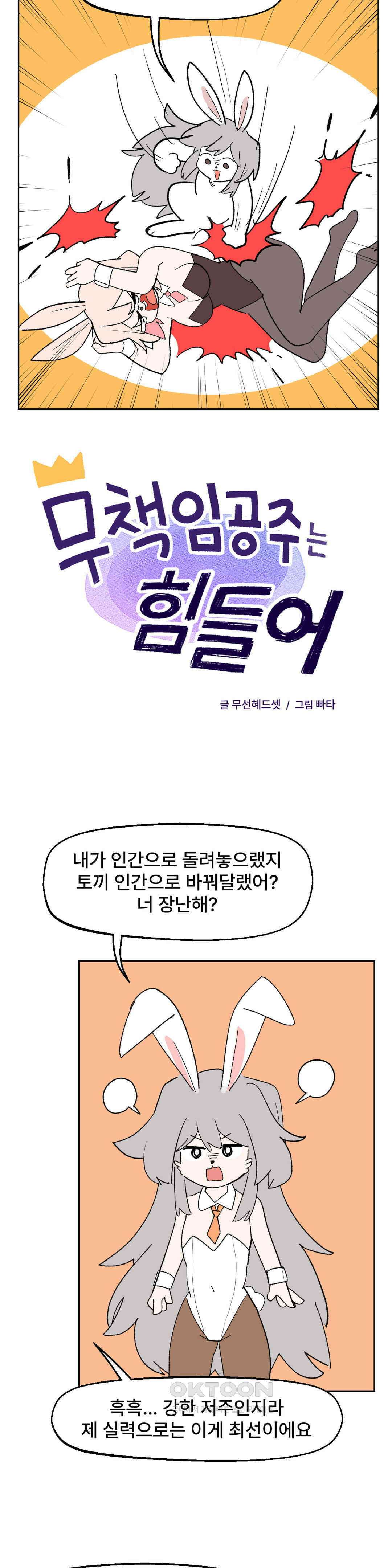 무책임 공주는 힘들어! 62화 2