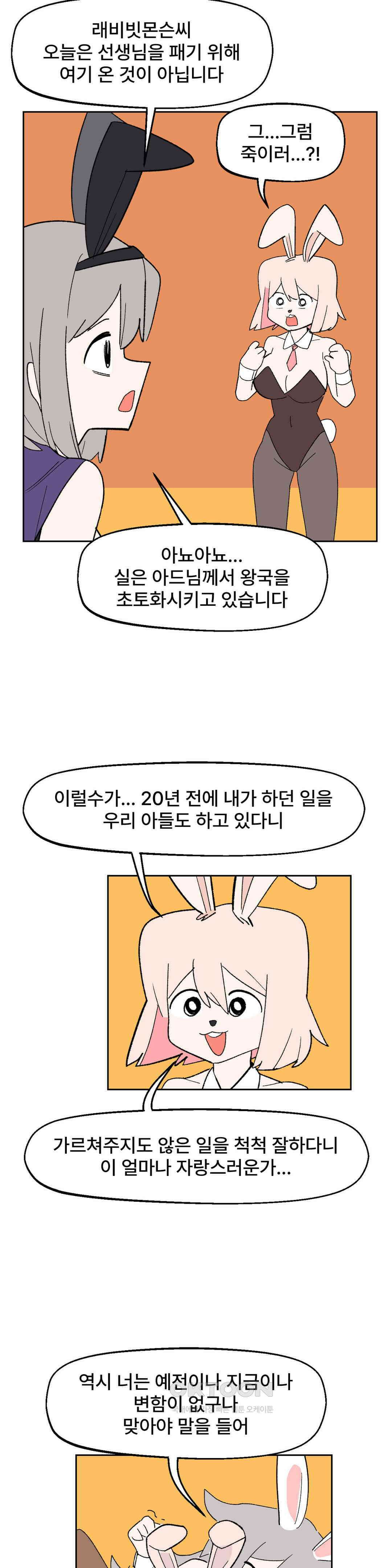 무책임 공주는 힘들어! 62화 3