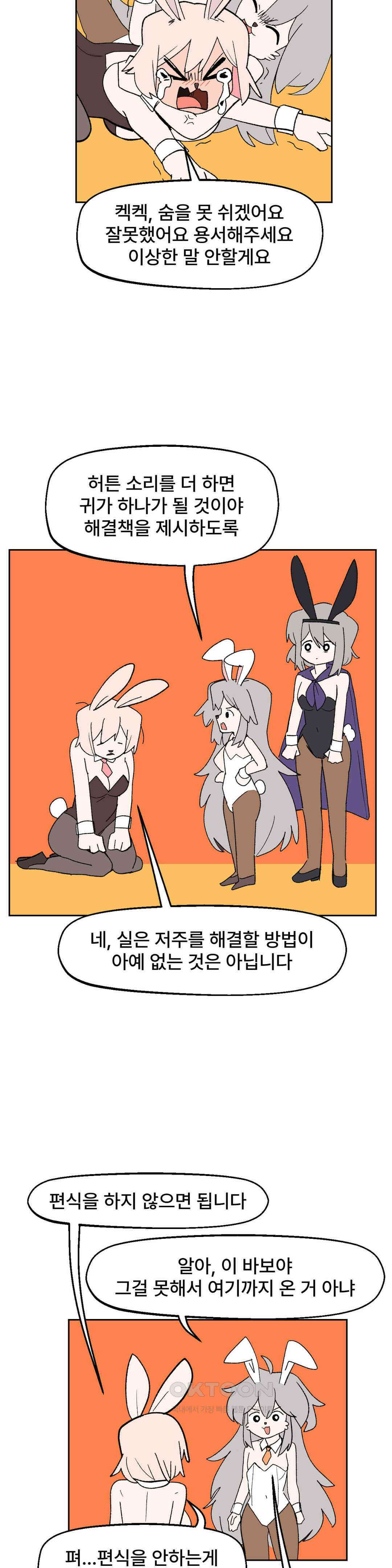 무책임 공주는 힘들어! 62화 4