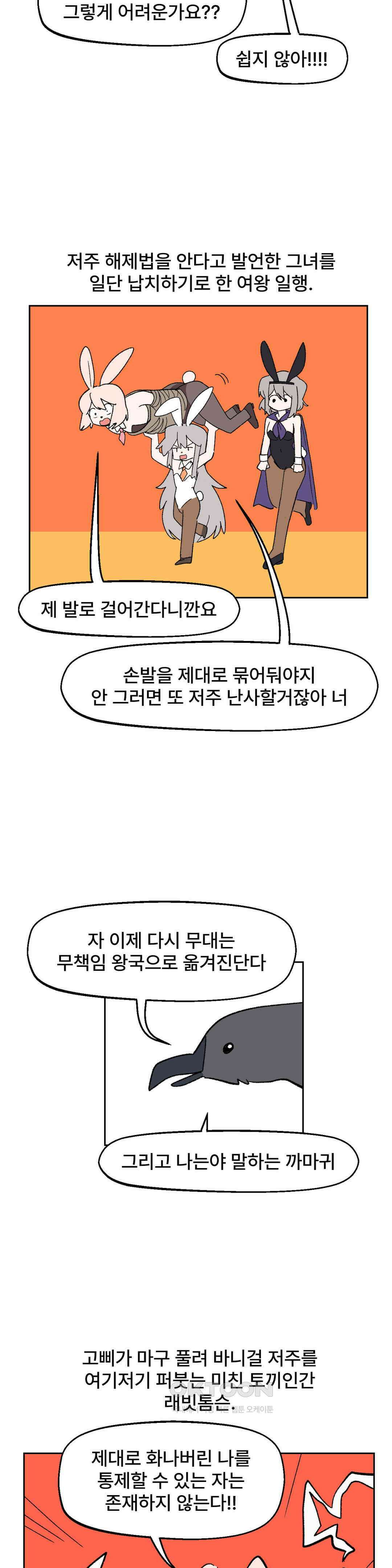무책임 공주는 힘들어! 62화 5