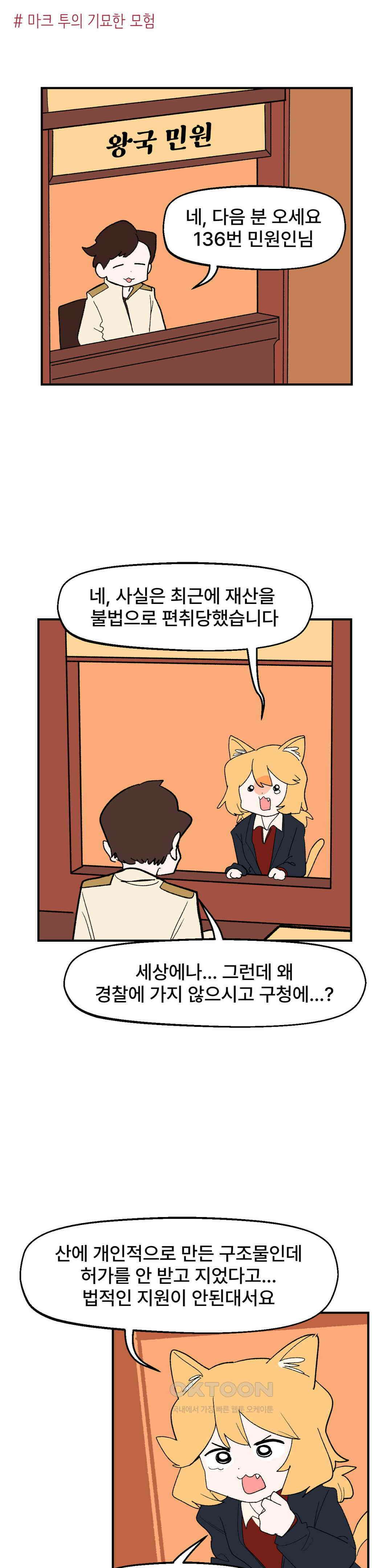 무책임 공주는 힘들어! 71화 1