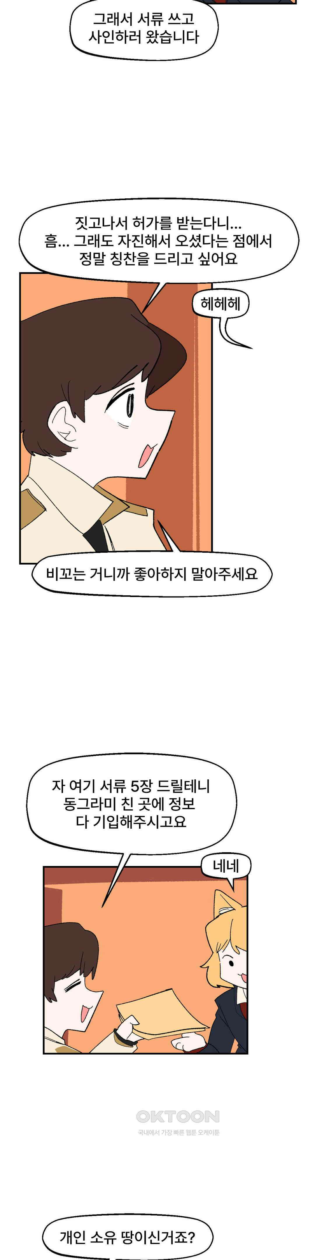 무책임 공주는 힘들어! 71화 2