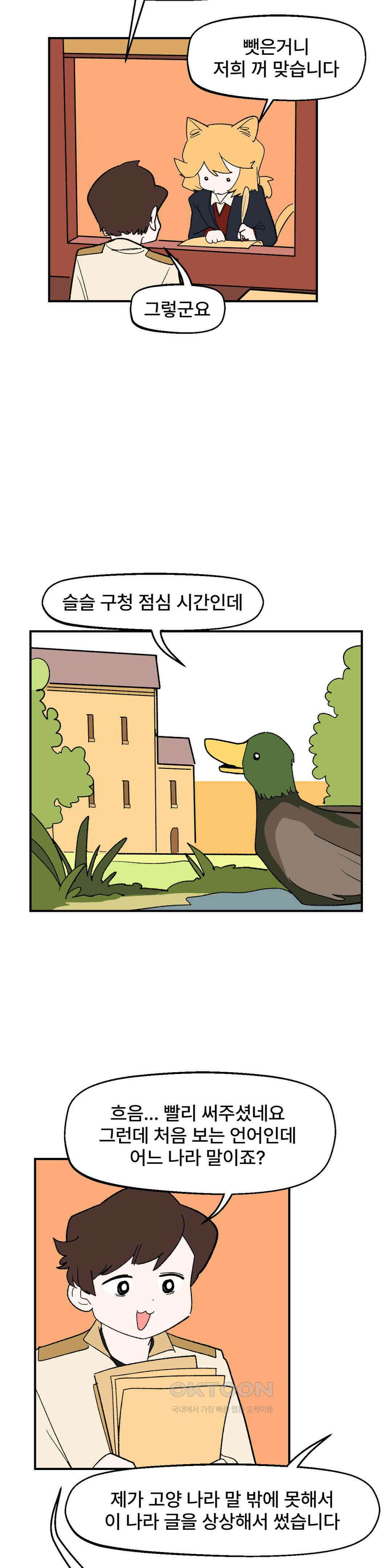 무책임 공주는 힘들어! 71화 3