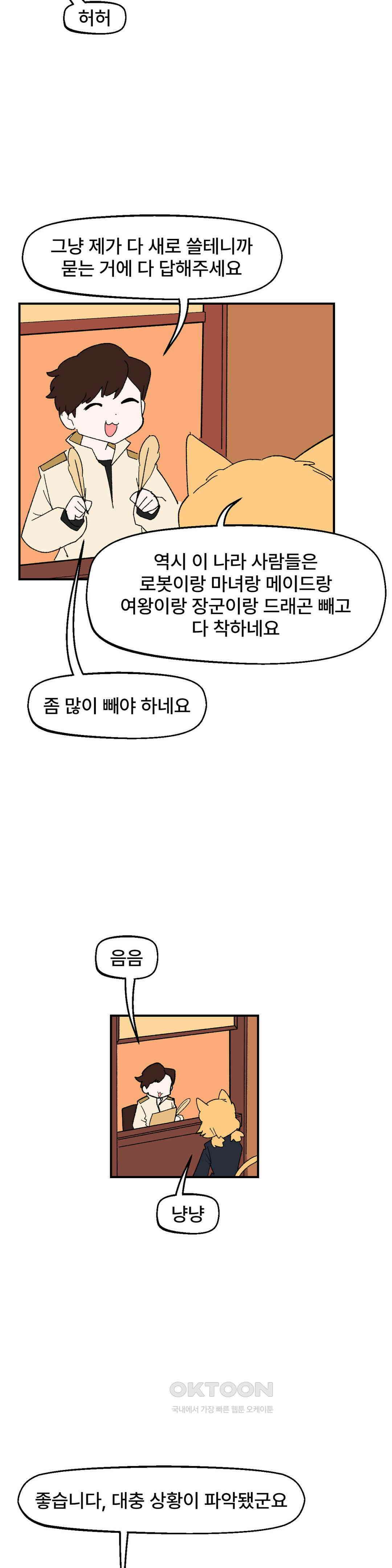 무책임 공주는 힘들어! 71화 4