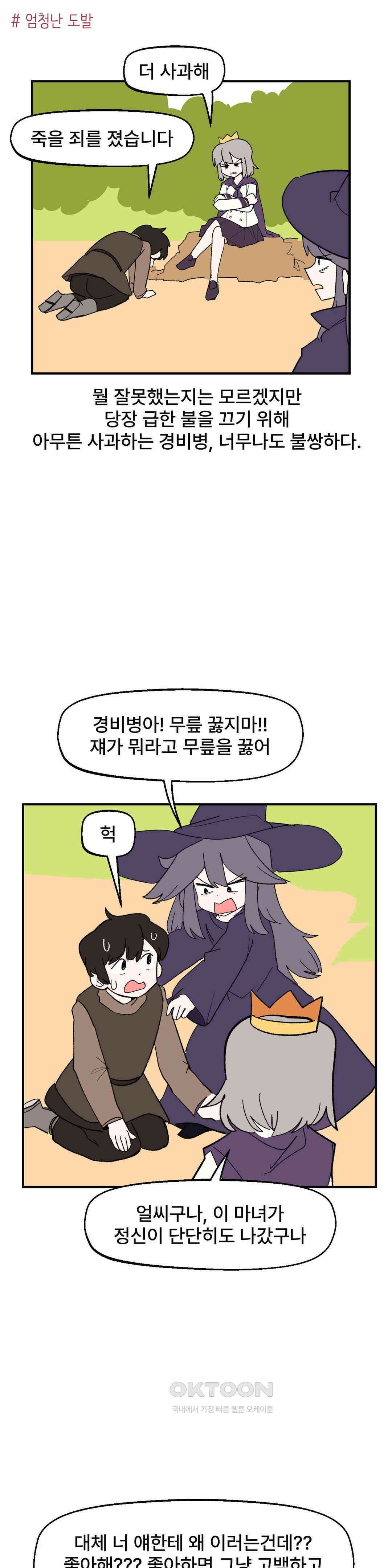 무책임 공주는 힘들어! 74화 1