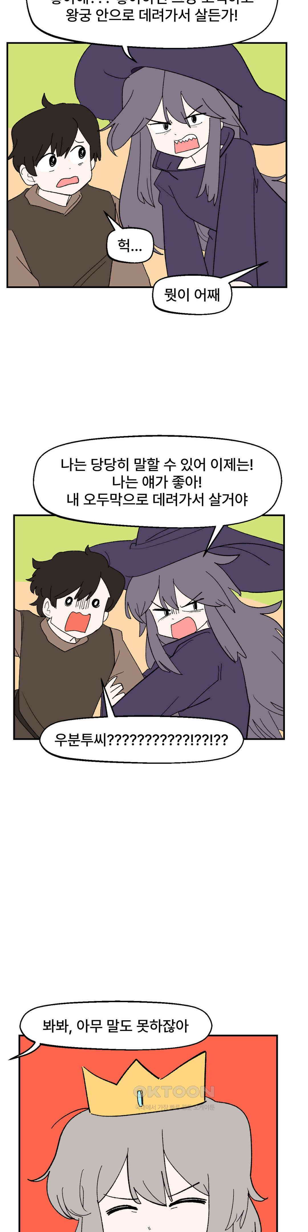 무책임 공주는 힘들어! 74화 2
