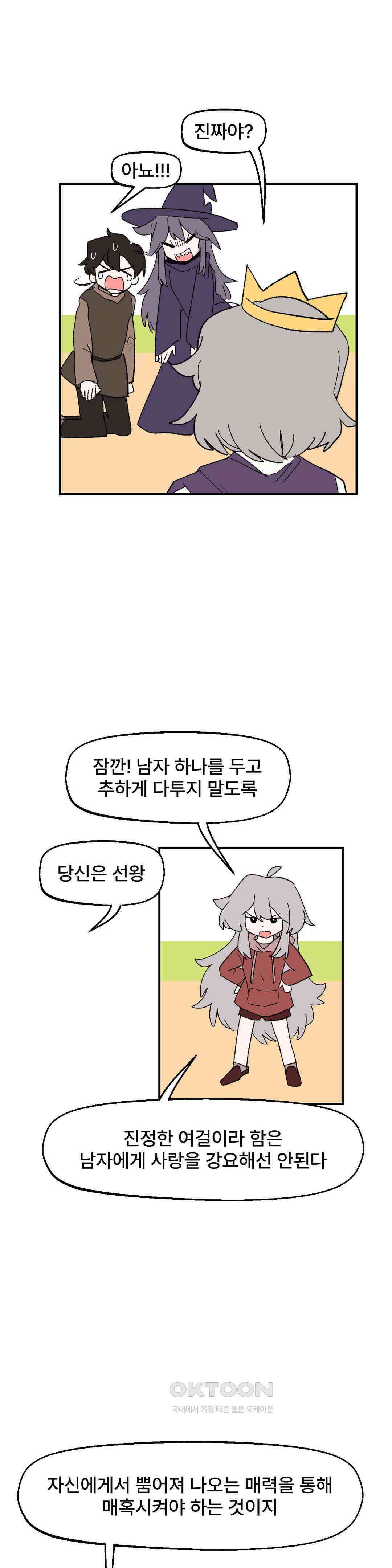 무책임 공주는 힘들어! 74화 5