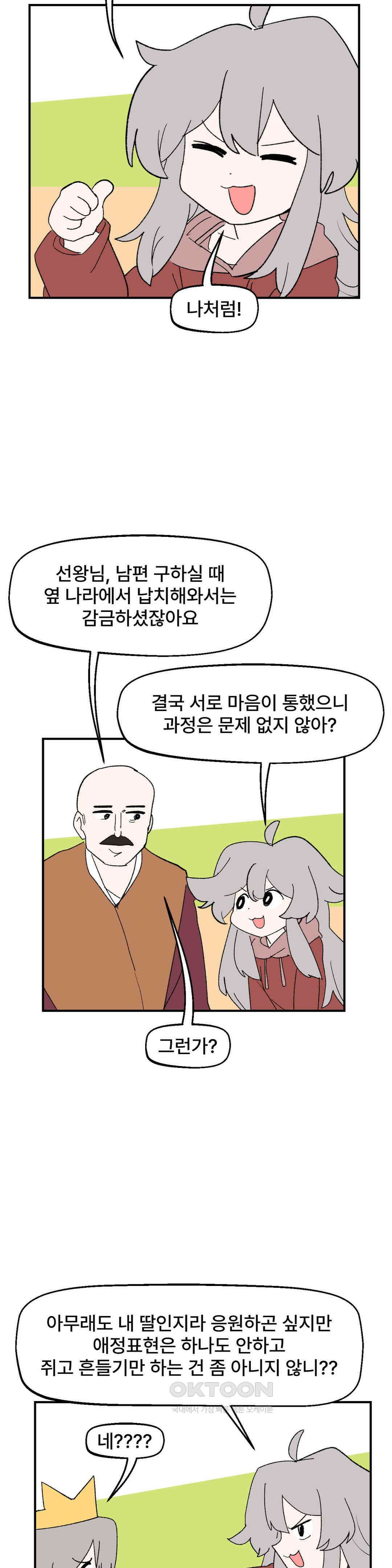 무책임 공주는 힘들어! 74화 6