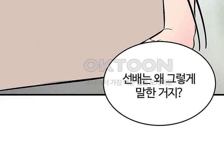 남이 하는 연애사 38화 2