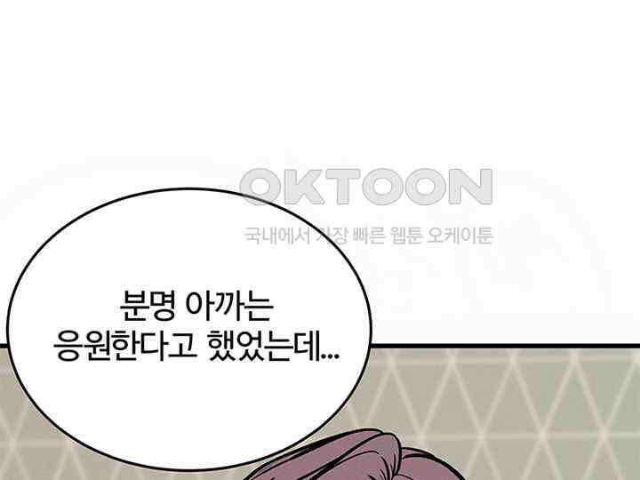 남이 하는 연애사 38화 3