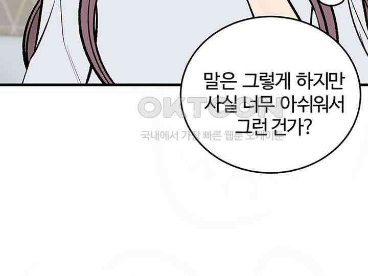 남이 하는 연애사 38화 5