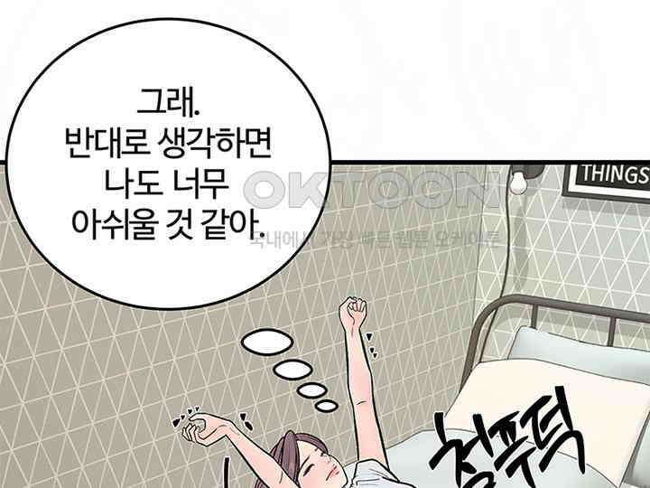 남이 하는 연애사 38화 6