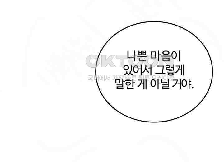 남이 하는 연애사 38화 8