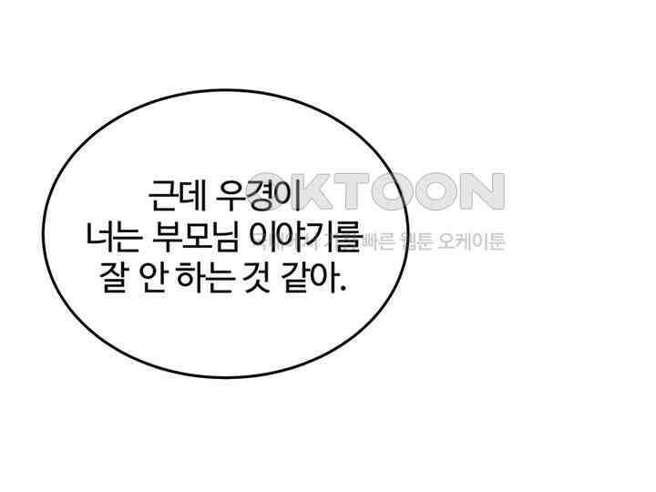 남이 하는 연애사 38화 18