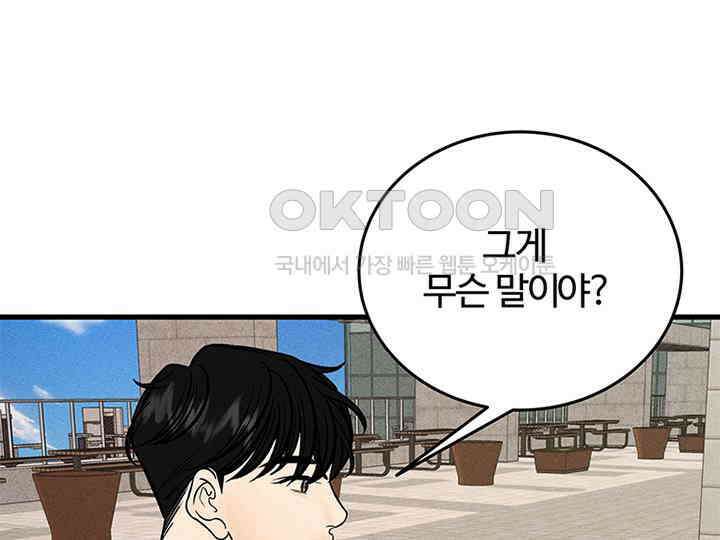 남이 하는 연애사 38화 20