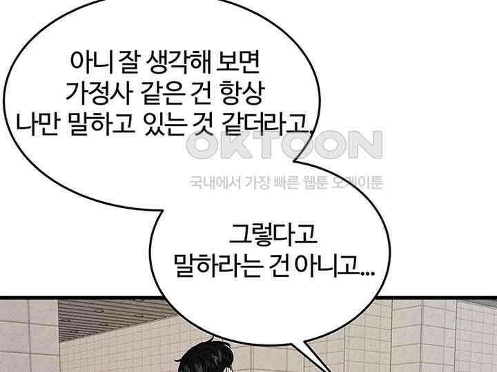 남이 하는 연애사 38화 22
