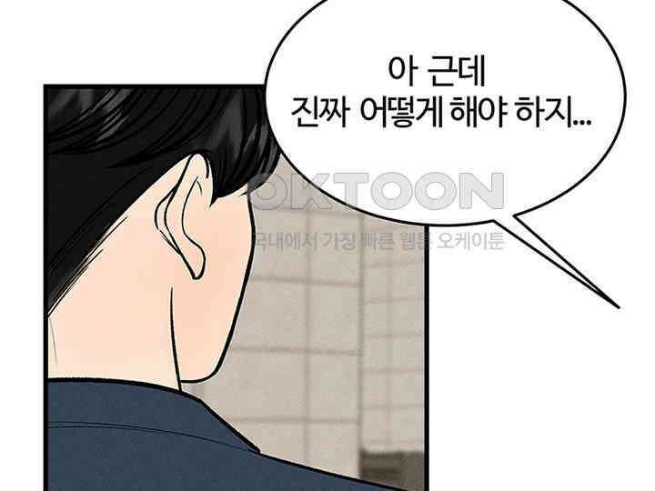 남이 하는 연애사 38화 24