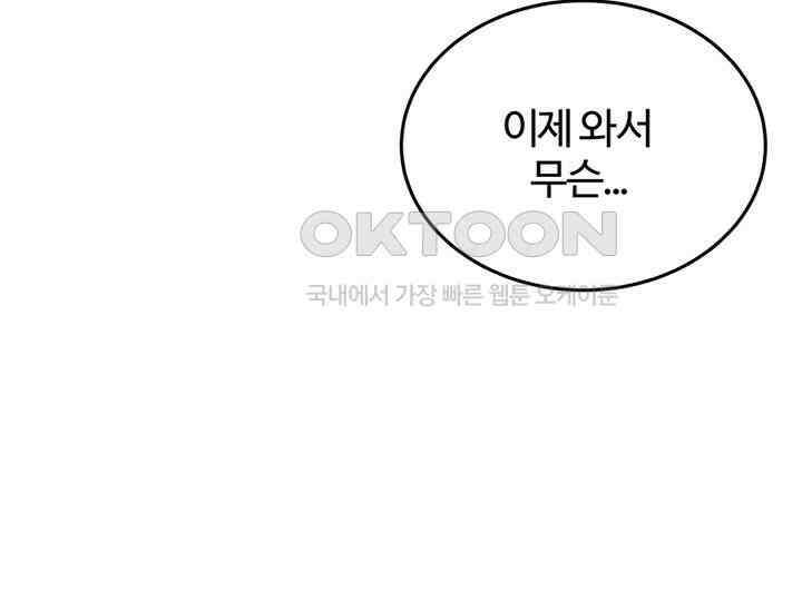 남이 하는 연애사 38화 41
