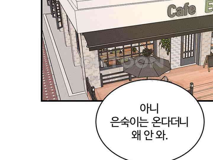 남이 하는 연애사 38화 50