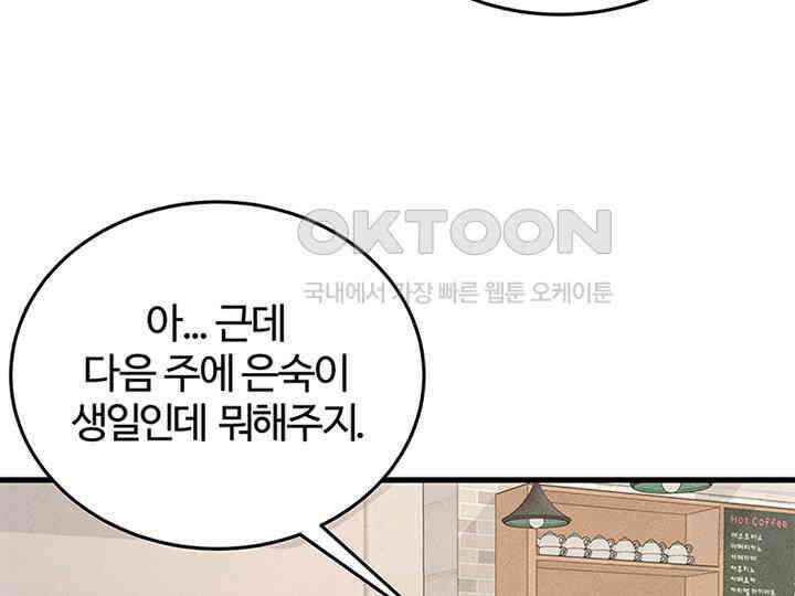 남이 하는 연애사 38화 51