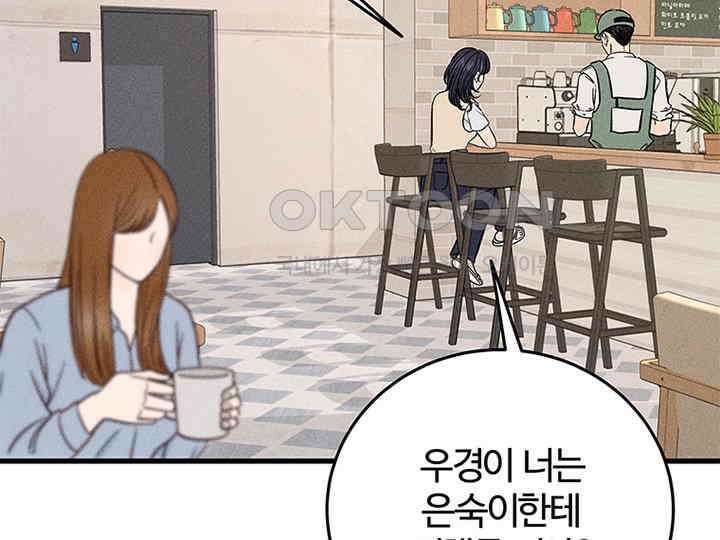 남이 하는 연애사 38화 52