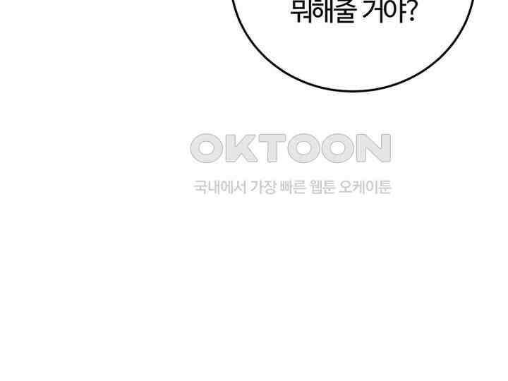 남이 하는 연애사 38화 53