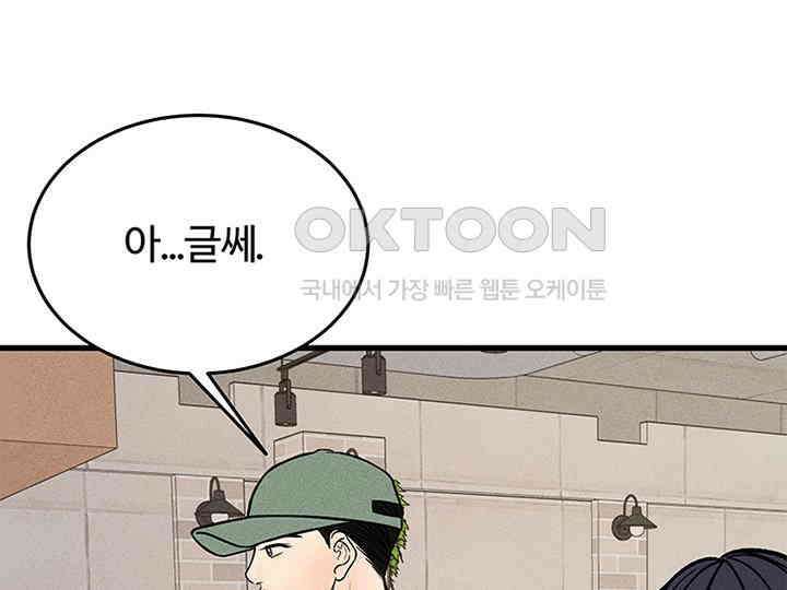 남이 하는 연애사 38화 55