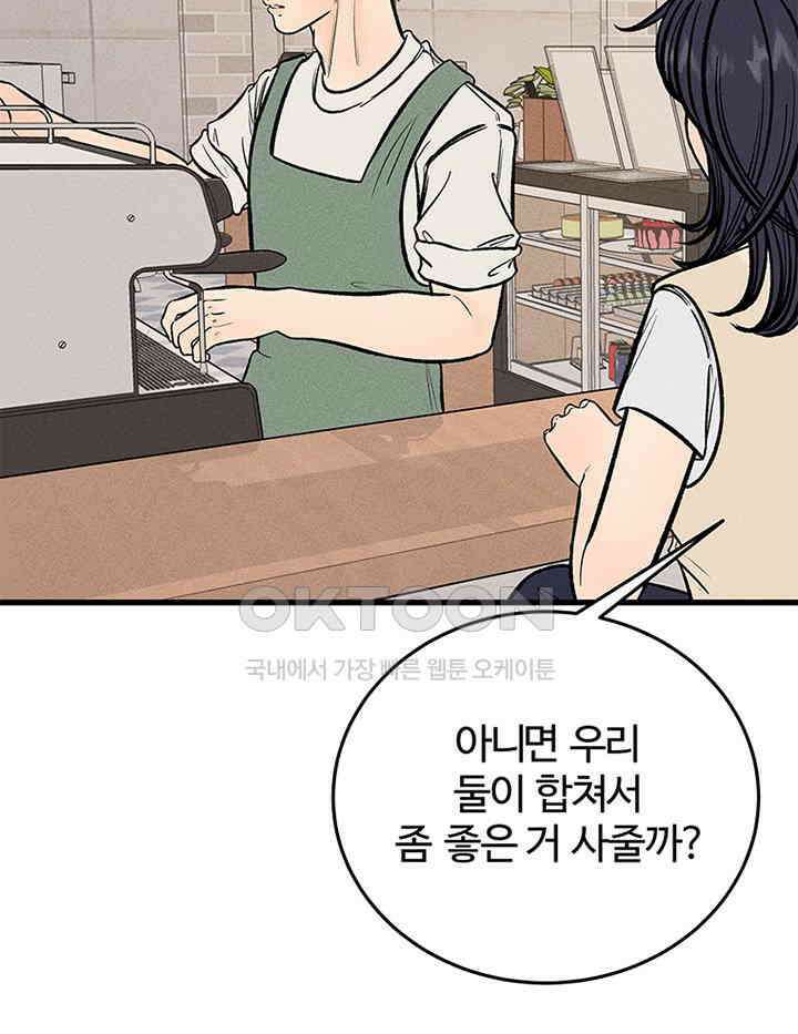 남이 하는 연애사 38화 56