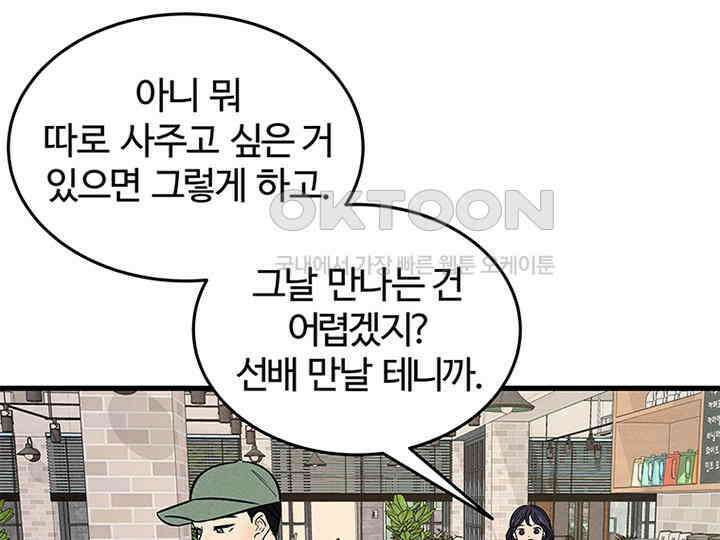 남이 하는 연애사 38화 57