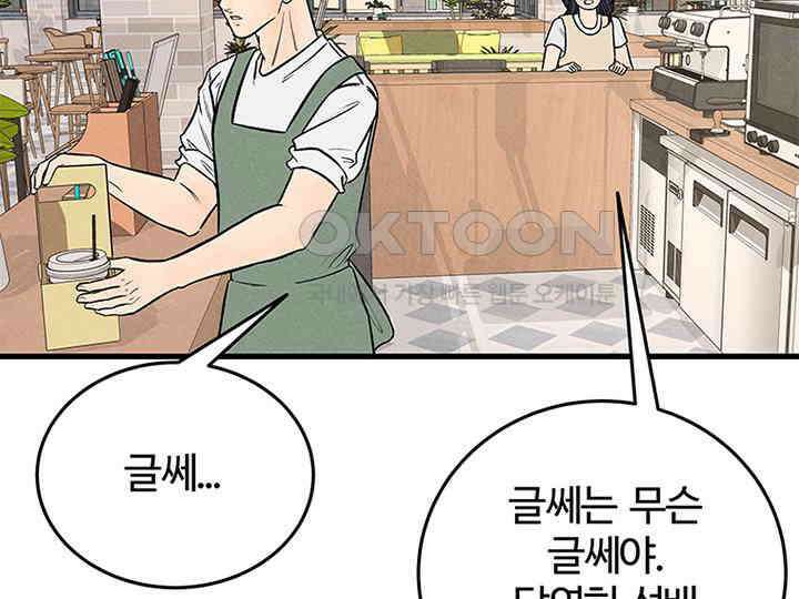 남이 하는 연애사 38화 58
