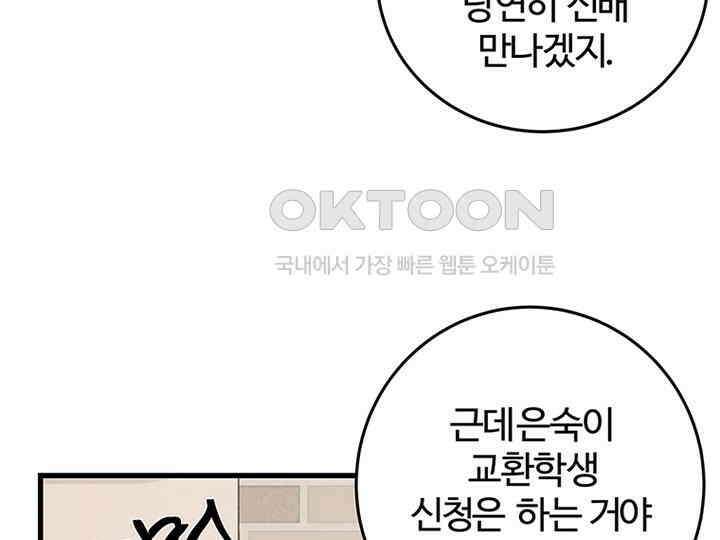 남이 하는 연애사 38화 59