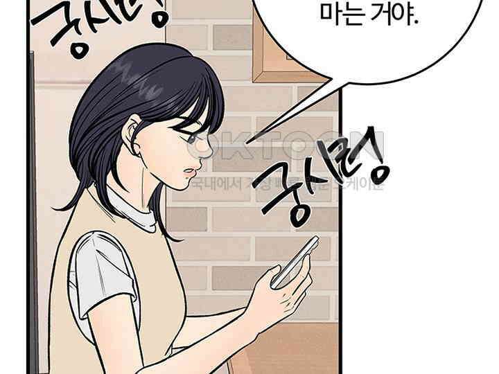 남이 하는 연애사 38화 60