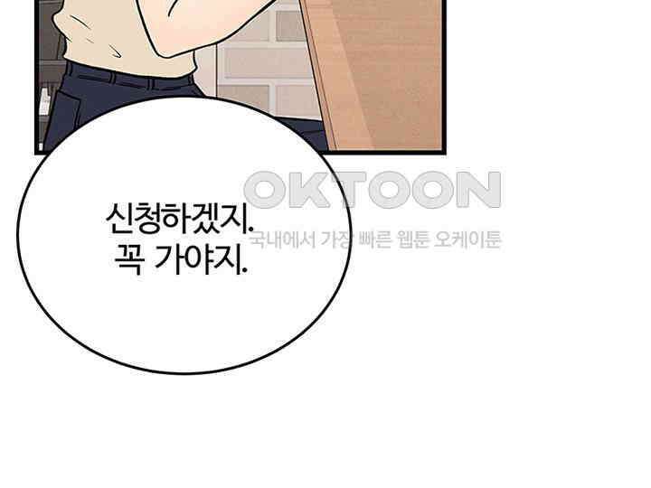 남이 하는 연애사 38화 61