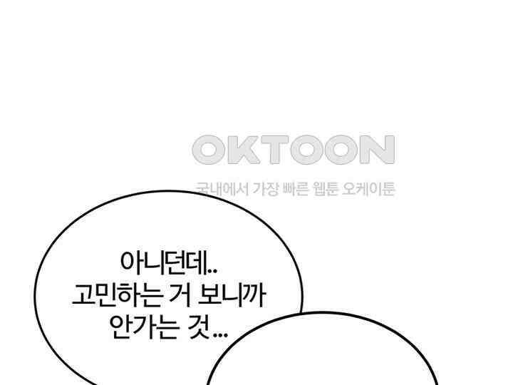 남이 하는 연애사 38화 62
