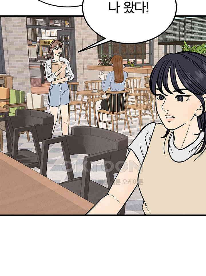 남이 하는 연애사 38화 63
