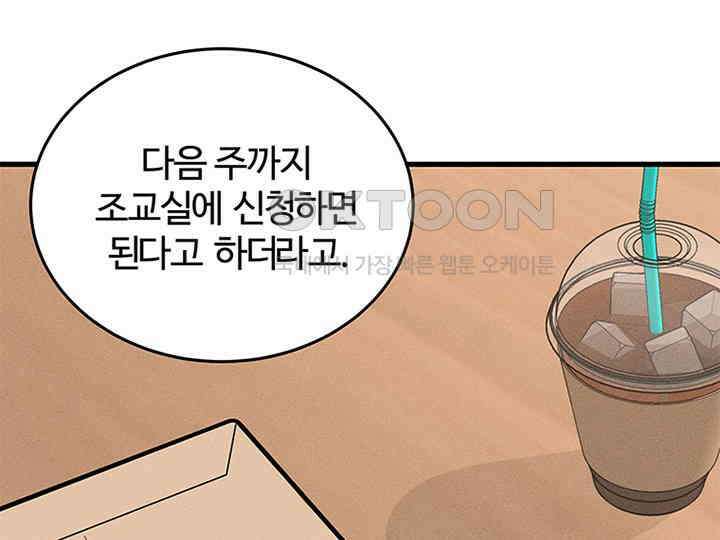 남이 하는 연애사 38화 64