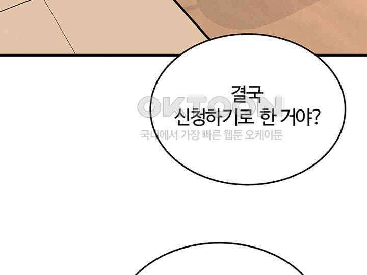 남이 하는 연애사 38화 65