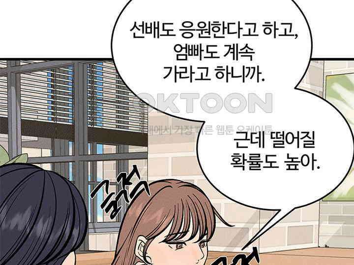 남이 하는 연애사 38화 66