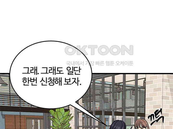 남이 하는 연애사 38화 68