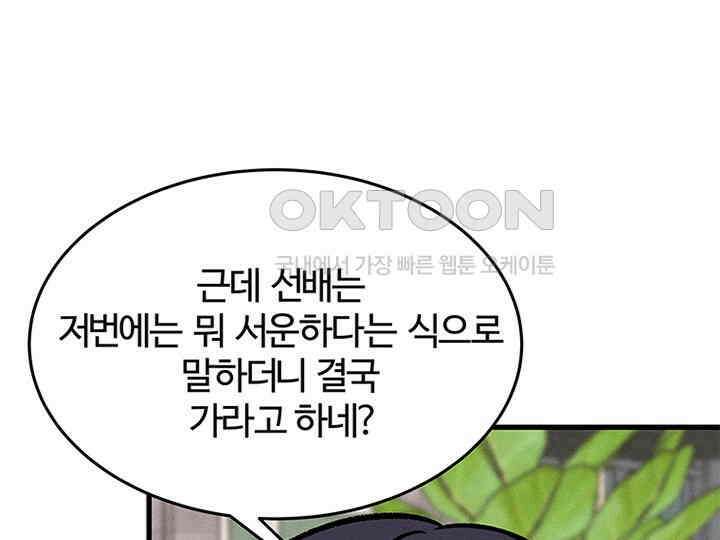 남이 하는 연애사 38화 70