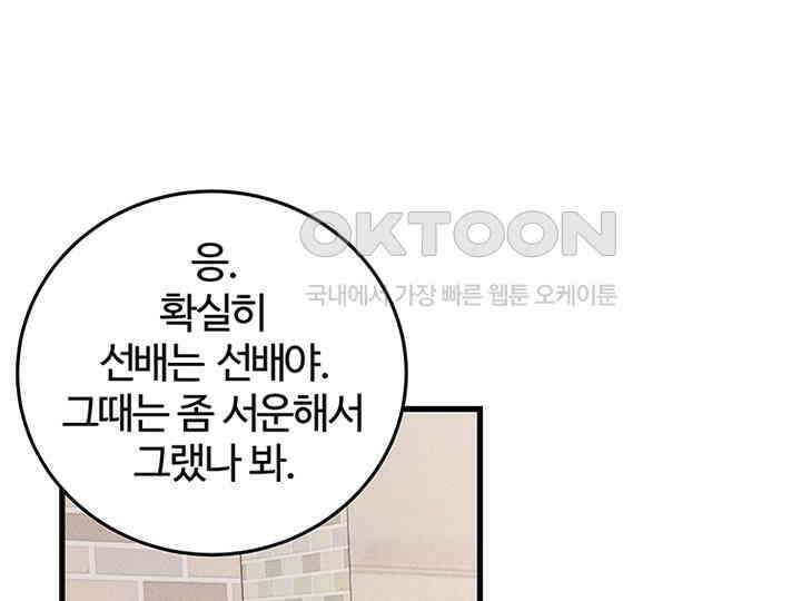 남이 하는 연애사 38화 73