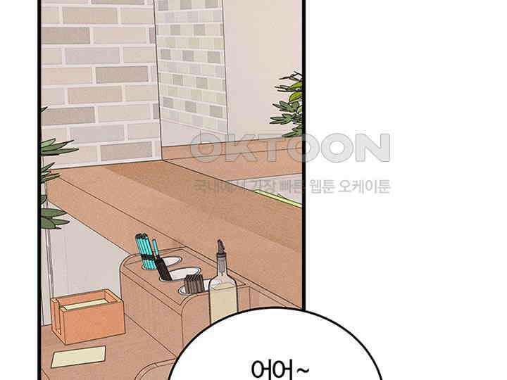 남이 하는 연애사 38화 74