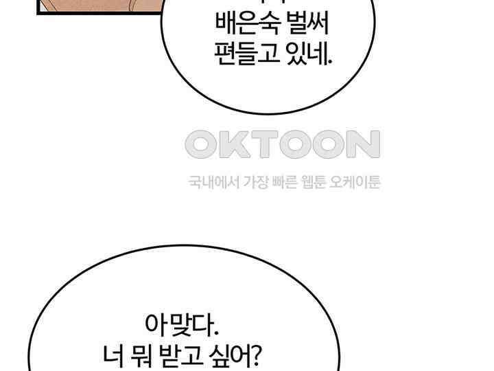 남이 하는 연애사 38화 75