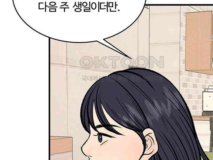남이 하는 연애사 38화 76