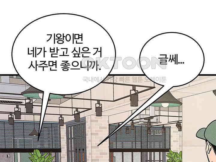 남이 하는 연애사 38화 78