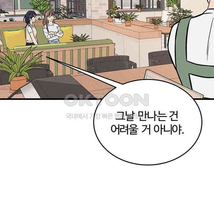 남이 하는 연애사 38화 79