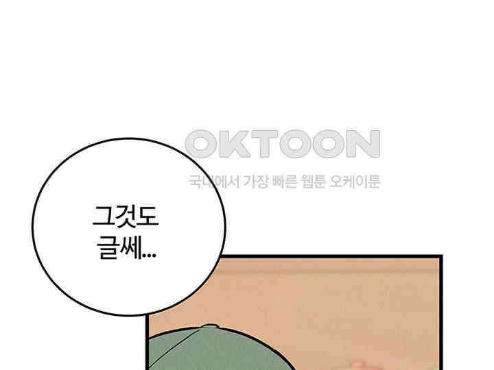 남이 하는 연애사 38화 80